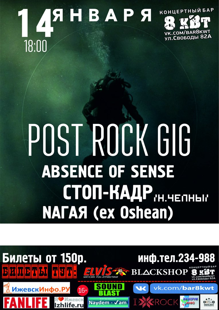Афиша Ижевск 14.01 / POST ROCK GIG / 8kWt