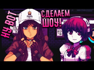 ТОПОВЫЕ СТРИМЕРШИ 🍻 VA-11 Hall-A: Cyberpunk Bartender Action #20