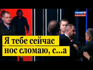 СРОЧНО. СКАНДАЛ на дебатах у Соловьева! Сурайкин и Шевченко: Я тебе нос сломаю