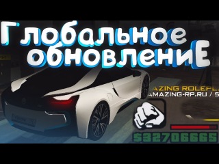 Поднял 30.000.000 на Глобальном Обновлении | #101 Amazing RP CRMP