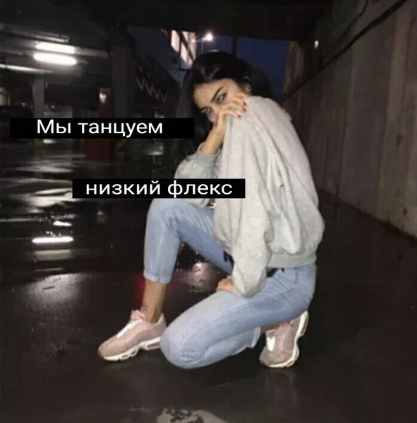 МЫ ТАНЦУЕМ НИЗКИЙ ФЛЕКС СКАЧАТЬ БЕСПЛАТНО МЫ ТАНЦУЕМ НИЗКИЙ ФЛЕКС СКАЧАТЬ БЕСПЛАТНО