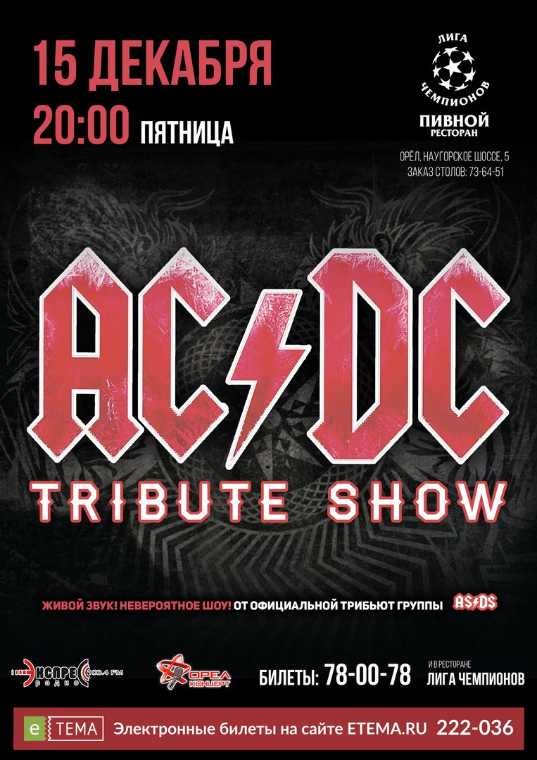 AC/DC Tribute Show AC/DC Tribute Show