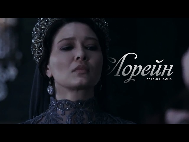 ROOMBOOK || Аделисс Амиа. Лорейн