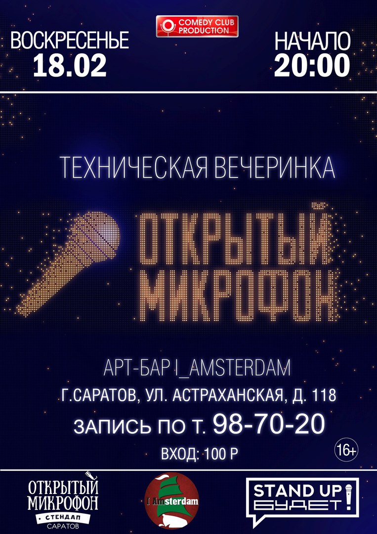 Афиша Саратов Техническая вечеринка / 19.01 / Coffee 3