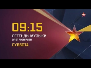 Легенды музыки. Эфир 24.03