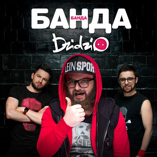 скачать марсик дзидзьо Скачать прем'єра! Dzidzio marsik клип бесплатно.
