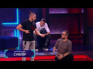 Импровизация «Суфлёр»: Шериф недоплачивает охотнику за головами. 3 сезон, 20 серия (61)