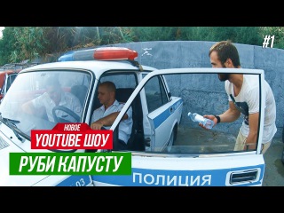 Руби Капусту #1. Спиннеры. Пиво на пляже