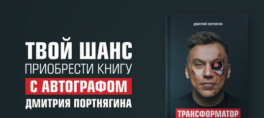 КНИГА ДМИТРИЯ ПОРТНЯГИНА СКАЧАТЬ БЕСПЛАТНО КНИГА ДМИТРИЯ ПОРТНЯГИНА СКАЧАТЬ БЕСПЛАТНО