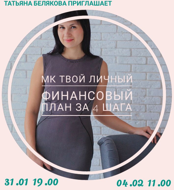 Афиша Самара МК Твой личный финансовый план за 4 шага