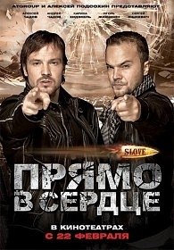 Slove. Прямо в сердце (2011) Slove. Прямо в сердце (2011)
