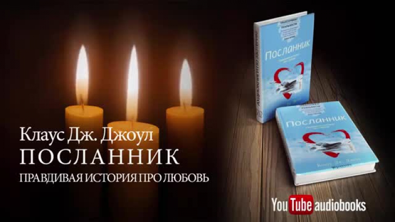 клаус джоул получение и принятие аудио