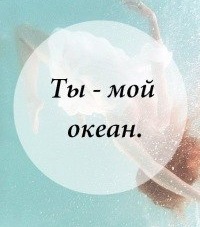 ты мой вулкан ты моё море скачать