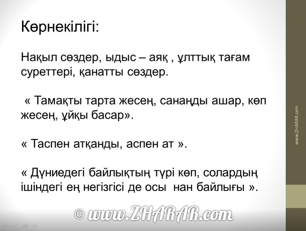 Қазақша презентация (слайд): Ұлттық тағам - ұлт мақтанышы қазақша презентация слайд, Қазақша презентация (слайд): Ұлттық тағам - ұлт мақтанышы казакша презентация слайд, Қазақша презентация (слайд): Ұлттық тағам - ұлт мақтанышы презентация слайд на казахском