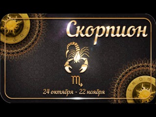 Знак Зодиака