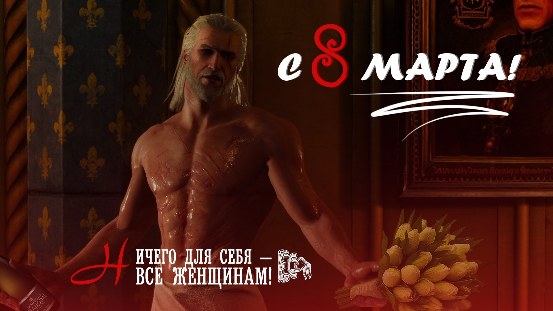 Ведьмак с днем рождения картинки