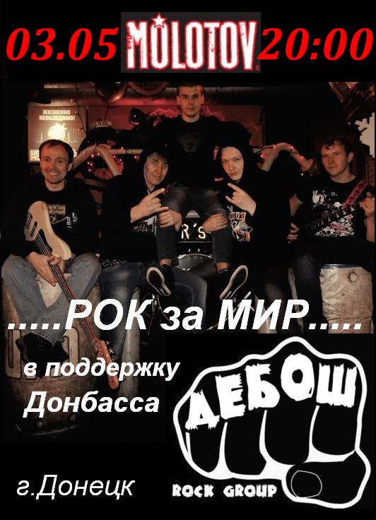 Афиша Тамбов РОК за МИР