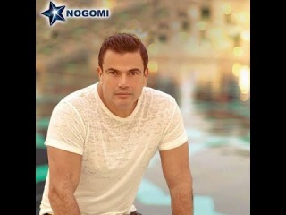 Amr Diab Mish Kol Wahed عمرو دياب مش كل واحد 2015