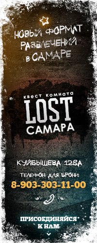 Афиша Самара Квест за 1000р с команды!