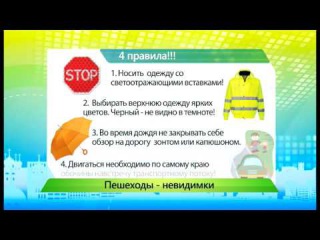 Безопасность пешеходов в темное время суток. ИК