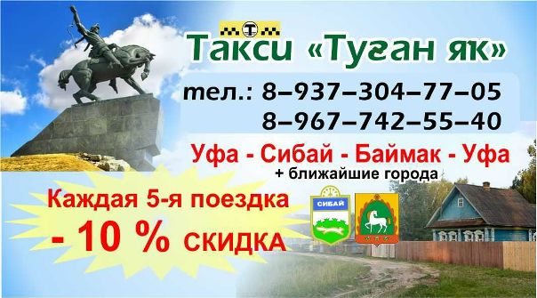 Уфа сибай газель