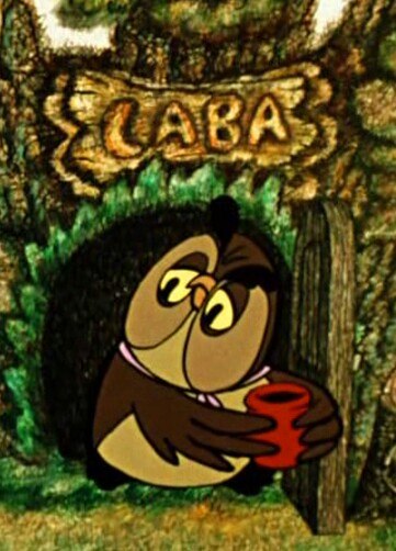 Сова из винни пуха картинки в очках