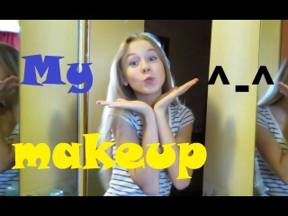♥My everyday makeup♥Мой повседневный макияж, история + КОНКУРС!!!♥
