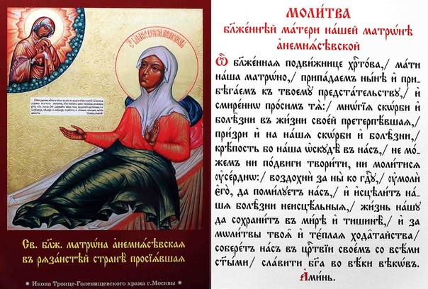 Официальный молитва мотроне святой что бы муж поправился про спорт мотивация