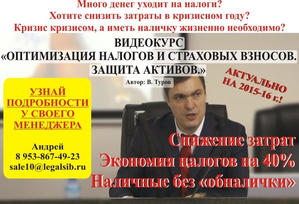 Видеокурс оптимизация налогов что делать если ооо не находится по месту регистрации