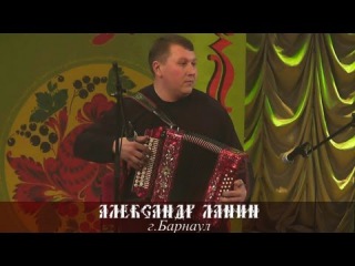 Александр Ланин - Цыганочка 2