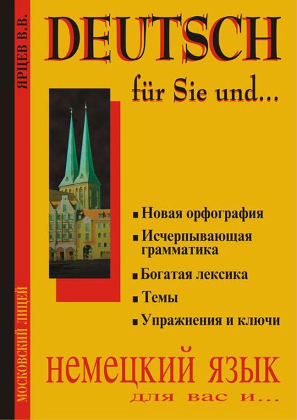 Учебник немецкого языка deutsch kontakte аудио скачать