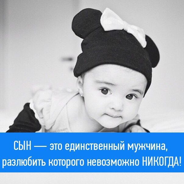 Сын это единственный мужчина которого невозможно разлюбить никогда картинки с надписью