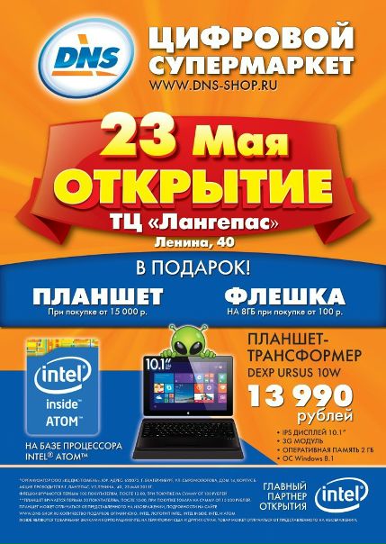 Dns Златоуст Интернет Магазин