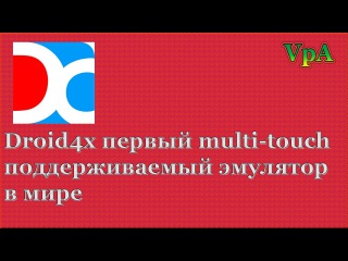 Эмулятор Андроид с управлением мышью и клавиатурой в играх