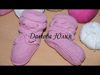Вязание спицами. Пинетки с косами /// Knitting for beginners. Booties with braids