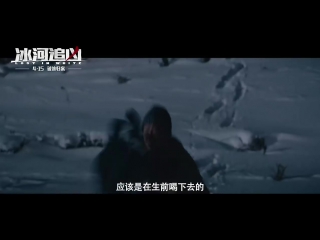«Прорубь / Затерянные в белой мгле» (2016): Трейлер