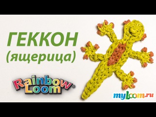 ГЕККОН (ящерица) из резинок Rainbow Loom Bands. Урок 211 | Gecko Rainbow Loom