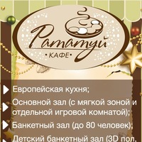 Рататуй кафе ульяновск