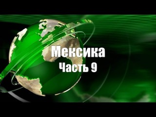 Мексика 2014. Часть 9. Пляжный отдых. Mexico in 2014. Part 9. Beach vacation.