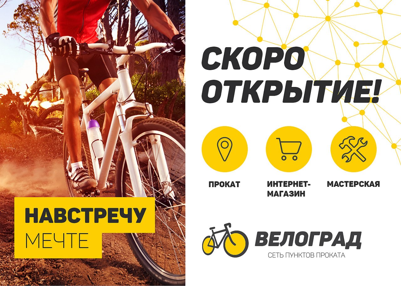 Велоград Тюмень Интернет Магазин