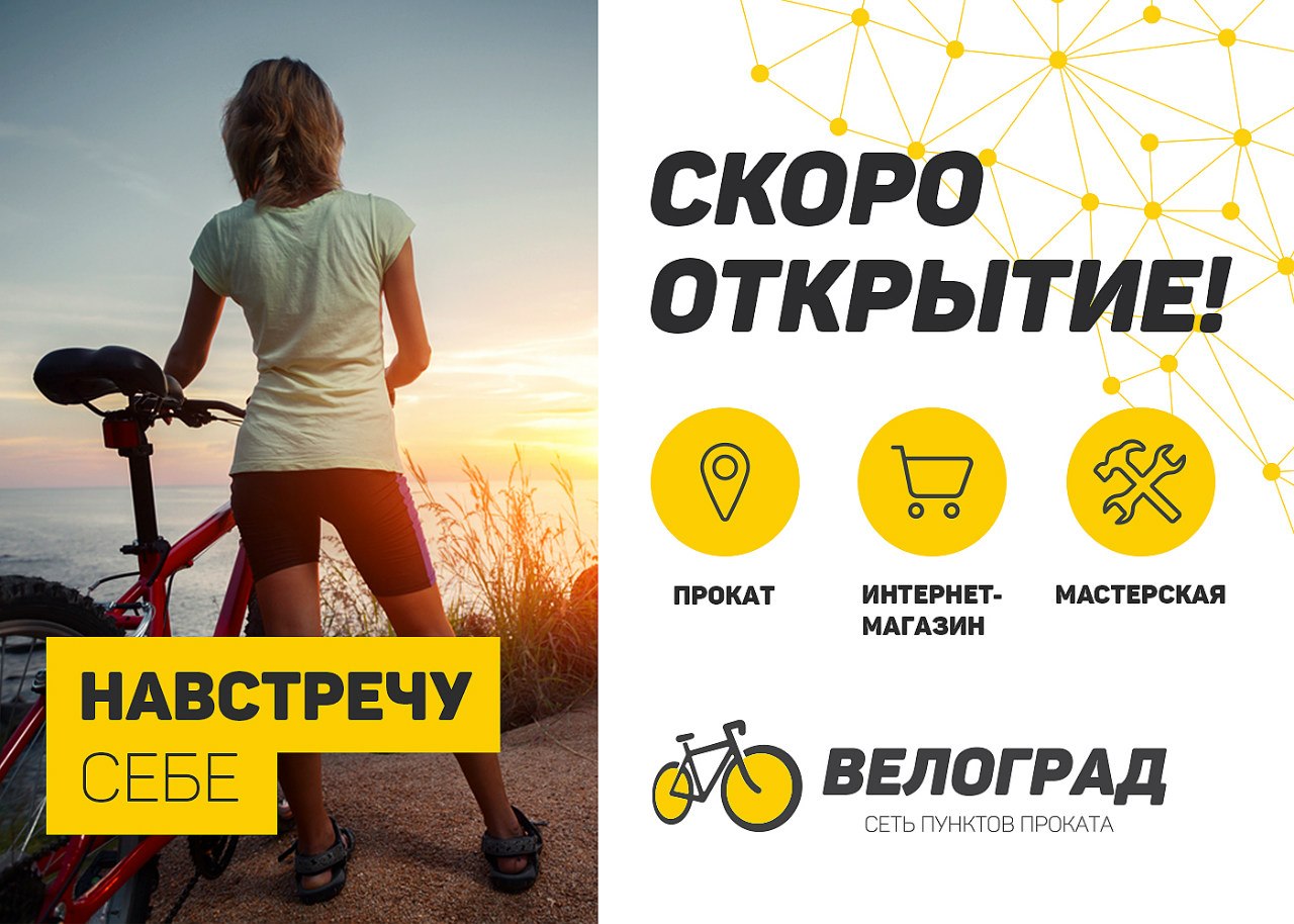 Велоград Ру Интернет Магазин Велосипедов Москва