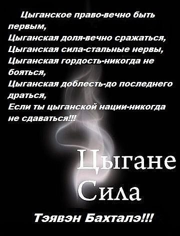 Открытки, картинки цыганские с надписью