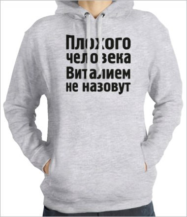 Сделать открытку, картинки с надписями виталий