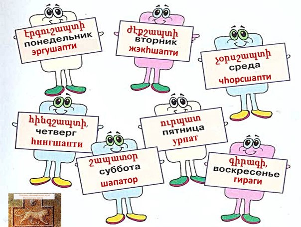 Дни недели схема Дни недели схема