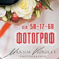 fotograf_maksimkorolev