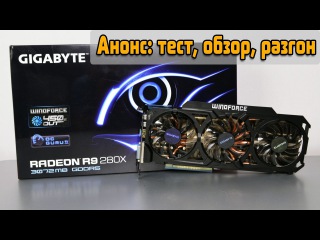 Анонс Gigabyte AMD R9 280x - GTA5, Mortal Kombat X и еще 10 игр