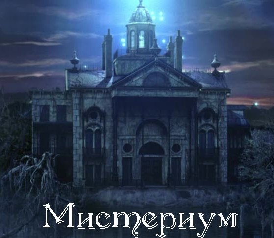 Афиша Уфа Мистериум