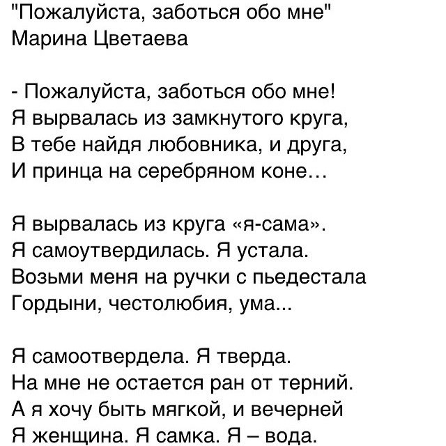 ТЕКСТ СТИХОТВОРЕНИЯ МАРИНЫ ЦВЕТАЕВОЙ ПОЖАЛУЙСТА ЗАБОТЬСЯ ОБО МНЕ СКАЧАТЬ БЕСПЛАТНО ТЕКСТ СТИХОТВОРЕНИЯ МАРИНЫ ЦВЕТАЕВОЙ ПОЖАЛУЙСТА ЗАБОТЬСЯ ОБО МНЕ СКАЧАТЬ БЕСПЛАТНО