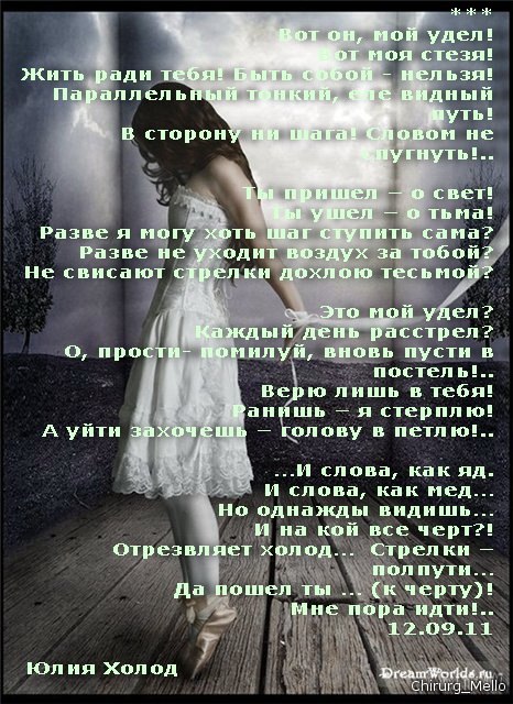 Одиночество удел. Это не мой удел. Ложь удел слабых. Удел это. Это не мой удел.
