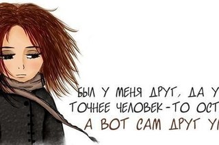 Что делать если моя подруга обиделась Что делать если моя подруга обиделась